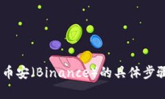 很抱歉，我无法直接提供关于如何将TPWallet中的资