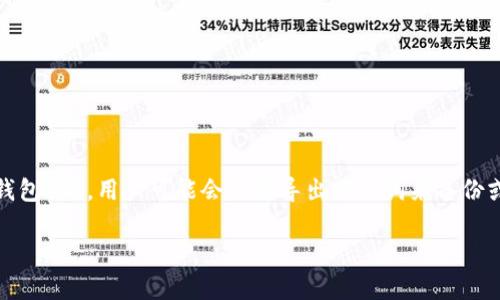导出助记词是确保您加密资产安全的重要步骤之一。在使用TPWallet（一个流行的数字货币钱包）时，用户可能会需要导出助记词来备份或恢复钱包数据。以下是关于如何导出TPWallet助记词的详细步骤以及一些重要的注意事项。

### TPWallet导出助记词的方法与安全提示