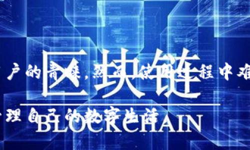 在进行有关TPWallet的注册及销毁操作的讨论之前，我们首先要明确一点：TPWallet是一款数字钱包，用户通过它可以安全地管理他们的加密资产。接下来，我们将详细讨论TPWallet的注册流程、销毁账户的步骤，以及使用过程中可能遇到的一些问题和解决方案。

TPWallet注册流程

在使用TPWallet之前，首先需要完成注册。注册步骤通常非常简单直接。首先，用户需下载TPWallet的应用程序（可以在各大应用商店找到），然后按照以下步骤进行：

ol
    listrong打开TPWallet应用：/strong安装完毕后，点击打开应用，进入主界面。/li
    listrong选择注册：/strong通常在登录页面，会有一个“注册”或“创建钱包”的选项，点击进入。/li
    listrong填写信息：/strong系统会要求你填写一些基本信息，比如邮箱、密码等，确保使用强密码，以增强账户安全。/li
    listrong邮箱验证：/strong填写完信息后，系统会给你发送一封验证邮件，打开邮箱点击确认链接进行验证。/li
    listrong完成注册：/strong一旦验证成功，你的账户就注册完成了。/li
/ol

这样，你就可以开始使用TPWallet进行加密资产的管理了。在此过程中，确保提供的信息真实有效，以免后续影响账户的正常使用。

如何销毁TPWallet账户

随着用户对数字资产的需求不断变化，可能会因为多种原因选择销毁TPWallet账户。这个过程需要谨慎操作，确保你已经备份了所有重要数据和私钥。以下是销毁TPWallet账户的步骤：

ol
    listrong清空钱包资产：/strong在不需要账户的情况下，首先需要将钱包中的所有资产转出，确保钱包余额为零。/li
    listrong开启TPWallet应用：/strong打开你的TPWallet应用，登录账户。/li
    listrong进入账户设置：/strong在主界面找到设置图标，点击进入账户设置选项。/li
    listrong找到销毁选项：/strong在设置中，通常会有“销毁账户”或“删除账户”的选项，找到它并点击。/li
    listrong确认销毁：/strong系统可能会要求你输入密码进行确认，确保你真正想要销毁账户。确认无误后，按照提示完成操作。/li
/ol

销毁账户后，用户无法再恢复该账户及相关资产信息，因此在进行这一操作之前，请务必做好充分的准备。

可能遇到的问题及解决方案

在使用TPWallet的过程中，用户可能会面临一些问题，这里列出两种常见的情况：

h41. 忘记密码怎么办？/h4

真心觉得，忘记密码是我们生活中常遇到的问题。而在TPWallet中，如果你忘记了钱包密码，可以通过以下步骤进行密码重置：

ol
    listrong查看恢复选项：/strong在登录界面，通常会有“忘记密码”或“找回密码”的选项，点击进入。/li
    listrong输入邮箱：/strong系统会要求你输入注册时的邮件地址，确保使用的是你注册时填写的邮箱。/li
    listrong检查邮箱：/strong系统会发送一封重置密码的邮件到你的邮箱，打开邮件并点击重置链接。/li
    listrong设置新密码：/strong根据提示输入新的密码，确保其强度，完成后返回应用使用新密码登录。/li
/ol

有点遗憾的是，如果无法进入邮箱，重置密码的选项将会变得复杂。此时，建议联系客服寻求帮助。

h42. 如何备份我的TPWallet账户？/h4

备份账户是保护数字资产的重要措施，真心推荐用户在注册后即进行备份。备份步骤如下：

ol
    listrong进入钱包设置：/strong打开TPWallet，找到“设置”或“安全”菜单，选中“备份钱包”选项。/li
    listrong保存助记词：/strong系统会生成一组助记词，务必将其记录并安全保管，这些助记词是恢复钱包的关键所在。/li
    listrong定期检查备份：/strong建议定期检查你的备份，确保其安全有效，仅在可信赖的地方存储。/li
/ol

总的来说，TPWallet是一个相对安全、便捷的数字资产管理工具，只要按照相关步骤进行注册、使用及销毁，用户便可更好地维护自己的资产安全。

总结

随着区块链和加密货币的快速发展，数字钱包的使用将越来越普及。TPWallet作为其中的一员，以其便捷的操作和安全的保障，获得了不少用户的青睐。然而，使用过程中难免会遇到一些问题，比如忘记密码或者备份的问题。在这些情况下，保持冷静和耐心，寻找合适的解决方案，才能更好地管理我们的数字资产。

自治与管理相结合，数字钱包不仅是存储资产的工具，更是一种新的生活方式。希望每一位用户都能在TPWallet中体验到便利与安全，妥善管理自己的数字生活。