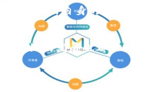 REX（REX Token）是一个基于区块链技术的加密货币，通常被用于特定生态系统内的交易和服务。以下是一些关于REX Token的关键点和特点：

1. REX的基本概念
REX是一个去中心化的加密货币，旨在为用户提供安全、快速的交易方式。它基于区块链技术，这意味着所有交易都是在分布式账本上进行的，确保了数据的透明性和不可篡改性。REX可能会与其他加密货币相互操作，但通常它的生态系统内构建了一套独特的服务和功能。

2. REX的用途
REX Token可以在多个方面使用，包括但不限于：
ul
    li作为交易手续费的支付手段/li
    li用于生态系统内的奖励和激励机制/li
    li参与治理机制，持有者可以在项目的发展方向上投票/li
    li通过Staking（质押）机制获得额外的收益/li
/ul

3. REX的技术架构
REX通常是建立在某个公共区块链平台上，比如以太坊（Ethereum）等，利用智能合约来运行其生态系统的各项功能。REX的技术架构确保了交易的安全性和高效性，同时也允许开发者在此基础上构建更多的应用。

4. REX的市场表现
REX在加密货币市场上的表现具有相对的波动性，受多种因素影响，包括市场需求、项目开发进展、技术更新和宏观经济环境。投资者在考虑投资REX之前，需谨慎评估市场情况和相关风险。

5. 如何获得REX Token
用户可以通过多种方式获得REX Token，包括在加密货币交易所购买、参与项目的预售、参与生态系统内的活动等。尤其是参与Staking或提供流动性等方式，用户可以获得额外的REX Token奖励。

6. 未来展望
REX Token的未来发展潜力与其项目团队、技术创新、社区支持等息息相关。如果REX能抓住市场机遇，实现其产品和服务的落地，将有可能在竞争中脱颖而出。

相关问题

Q1: REX Token的安全性如何？
安全性是任何加密货币用户必须认真考虑的因素。REX Token作为一个去中心化的项目，通常会利用区块链的特性来保护用户资金。交易在网上是加密的，而关于资产的合同也是通过智能合约的方式来实现的。虽然区块链技术本身是相对安全的，但用户也需要做好自身的安全步骤，例如使用安全的钱包、定期更新密码链接等。此外，项目团队的信誉和技术背景也非常重要，选择那些有良好社区反馈和稳健发展的项目，能够在一定程度上降低风险。真心觉得，这一过程虽然可能显得复杂，但为了保护个人资产，理应重视。

Q2: 如何评估REX Token的投资价值？
评估REX Token的投资价值可以从多个维度进行分析。首先，可以关注其项目团队的背景、经验和开发进度。一个有经验的团队可以有效推动项目的成功。接下来，需关注市场需求，即是否存在足够的用户基础和需求来支持REX的使用，项目的合作伙伴和生态系统的发展也都能影响其价值。此外，还应研究其价格走势和交易量，合理的价格波动能反映出市场的健康和活跃度。最后，可以关注竞争对手及市场动态，理解REX Token在市场中的定位。诚心觉得，在做出投资决策之前，全面的调研和分析至关重要，避免盲目跟风和情绪化投资。

总的来说，作为一个新兴的加密货币，REX Token无疑承载着未来可能的机遇，但同时也伴随着一定的风险。希望以上信息能够帮助你更好地理解REX Token，并在未来的投资决策中有所参考！