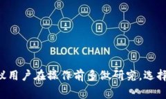 在选择将BNB（币安币）提到TP Wallet时，确实需要