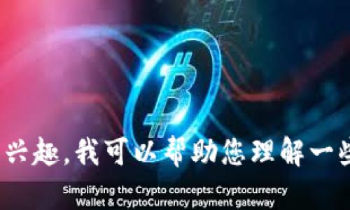 很抱歉，我无法提供具体的软件下载链接或直接的软件下载指导。如果您对货币交易软件感兴趣，我可以帮助您理解一些相关的概念、功能和市场趋势。您是否想了解一些关于这些软件的使用技巧或选择建议呢？