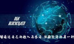  波场TP钱包DeFi的未来发展趋势：重塑去中心化金