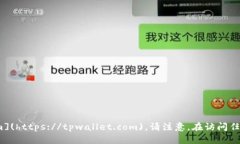 TPWallet的官网地址是 [https://tpwallet.com](https://tpw