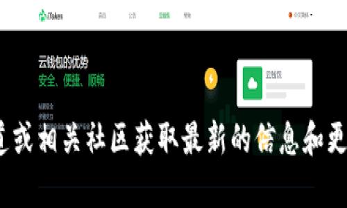 抱歉，我无法提供实时的更新地址或链接。但您可以访问官方渠道或相关社区获取最新的信息和更新。如果有其他问题或需要了解有关TPWallet的内容，请告诉我！