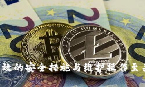看来你遇到了在TPWallet登录后资产显示为空的问题。这种情况可能会让人感到困惑和不安，但我们可以一起探讨可能的原因及其解决方案。

可能的原因
首先，有许多因素可能导致你的TPWallet在登录后没有显示任何资产。以下是一些常见的原因：

1. **网络连接问题**：确保你有稳定的网络连接。网络的不稳定可能导致钱包无法正确加载资产信息。

2. **钱包地址错误**：在输入钱包地址时，如果不小心输入错误，或使用了其他钱包的地址，自然无法看到你的资产。

3. **资产交易未确认**：如果你刚刚进行了一笔交易，可能是因为资产尚未被区块链确认。在区块链网络中，交易确认需要时间，尤其是在高峰期。

4. **兼容性问题**：有时，某些币种或代币可能未被TPWallet支持。确认你想查看的资产是否在TPWallet的支持列表中。

5. **账户安全问题**：有可能你的账户存在安全问题，比如被黑客攻击或密码泄漏，导致资产被转移。务必检查账户安全性。

解决方案
接下来，让我们看看如何针对以上问题进行解决。

1. **检查网络连接**：首先要确保你的设备与互联网的连接是正常的。你可以尝试刷新页面或重新启动网络路由器。

2. **核对钱包地址**：仔细检查你登录时使用的钱包地址是否正确。有时候，替换一个数字或字母就可能使你进入一个空钱包。

3. **等候交易确认**：如果你刚刚发起交易，可以在区块链浏览器中寻找该交易，查看它的确认状态。如果交易尚未被确认，那就只能耐心等待。

4. **确认代币支持**：查阅TPWallet的官方网站或社群，确认你想要查看的资产是否被支持。如果不支持，可能需要考虑转移到其他钱包。

5. **增强账户安全性**：如果怀疑你的账户被盗，一定要立即更改密码并启用双重验证。同时，联系TPWallet的客服进行协助。

常见问题
在针对此类问题时，很多用户可能会有以下疑问：

h4问题一：如何提高TPWallet的安全性？/h4
真心觉得，钱包的安全性非常重要，所以加强TPWallet的安全性是每个用户必须关注的事情。以下是一些建议：

1. **启用双重验证**：通过手机验证码或认证应用来增加额外的安全层。

2. **定期更改密码**：每隔一段时间修改你的钱包密码，并确保密码的复杂性。

3. **小心钓鱼网站**：确保你访问的确实是TPWallet的官方网站，避免在假网站输入你的个人信息。

4. **保持软件更新**：确保你的钱包应用保持在最新版本，及时修复可能的安全漏洞。

h4问题二：登录后资产消失，我该如何恢复？/h4
如果你在TPWallet登录后发现资产消失的情况，别担心，有一些措施可以尝试恢复你的资产：

1. **重新登录**：有时候简单的重新登录就能解决显示问题。

2. **清除缓存**：有些时候，浏览器或APP的缓存可能导致数据不更新，试着清除缓存或者重启应用。

3. **检查交易记录**：通过区块链浏览器查看最近的交易记录，以确认资产的状态。

4. **联系客服**：如果以上方法均无效，建议你及时联系TPWallet的客服，提交你的问题，通常他们能够提供专业的协助。

总结
通过以上分析和解决方案，希望能帮助你找到在TPWallet中资产显示为空的原因，并能顺利解决问题。在数字资产的管理中，有效的安全措施与维护操作至关重要，更希望你能够享受到安全、便利的资产管理体验。总之，尽量保持冷静，理智对待这些问题，逐一排查，相信很快就能解决。