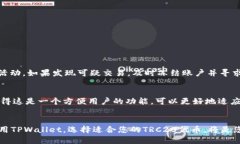trc20代币怎么上tpwallet的详细介绍trc20代币上TPWa