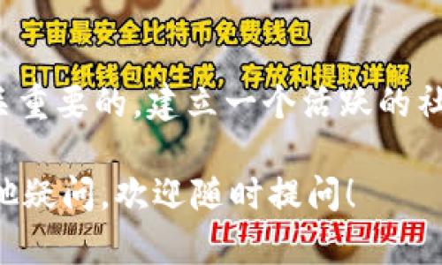 在TPWallet上发币是一个相对简单的过程，适合对区块链和数字货币有一定了解的用户。以下是详细的步骤和解释，希望对你有所帮助。

第一步：准备工作
在开始之前，确保你已经拥有TPWallet账户，并且在钱包中有足够的币种（如ETH或BNB）用于支付矿工费。此外，了解你希望发行的币种的基本属性，比如名称、符号、总量、发行方式等，都是至关重要的。

第二步：选择发行的区块链
TPWallet支持多种区块链网络，例如Ethereum、BSC（Binance Smart Chain）等。选择合适的区块链网络非常重要，因为每种网络都有自己的特性和手续费。如果你希望币种能够得到更广泛的使用，可以考虑选择BSC，这里有着低廉的交易费用和良好的用户基础。

第三步：创建代币
接下来，你需要在TPWallet中找到“创建代币”或“发币”功能。在这个页面上，你需要填写你之前准备的币种属性，例如：
ul
    listrong代币名称/strong：这是你的币种的全名，例如“我的代币”。/li
    listrong代币符号/strong：这是币种的缩写，例如“MTK”。/li
    listrong总供应量/strong：决定你的代币将发行多少。例如，如果你希望发行10000个代币，就在这里填写10000。/li
    listrong小数位数/strong：决定你的代币可以有多少小数位，常见的有18位。/li
/ul

第四步：确认信息并支付矿工费
填写完所有信息后，确保仔细检查一遍，确认无误后提交。在这一步，还需要支付一定的矿工费，以便链上确认你的交易。该费用通常根据网络的拥堵情况而波动。有点遗憾的是，很多新手在这一步可能会因为忽视矿工费而导致交易失败。

第五步：等待确认
提交交易后，你的代币将经过矿工确认。根据你选择的区块链网络，这一过程可能会需要几分钟到几小时不等。在此期间，可以通过区块链浏览器跟踪交易进度。

第六步：代币上线
一旦交易完成，你的新代币就可以在TPWallet中查看了。为了让更多的人知道你的代币，可以考虑进行市场推广或在各大数字货币交易所进行上线。真心觉得，这一步是非常重要的，对于代币的未来发展起着关键作用。

常见问题解答

h4问题一：我发币后，可以对代币进行修改吗？/h4
一旦代币创建完成后，除了某些基本信息（如名字和交易链接），其他的属性通常都无法进行修改。这就是为什么在创建代币前确保所有信息都准确的重要性。当然，未来可以考虑发行新代币或是通过智能合约进行其他的新功能扩展。

h4问题二：我该如何提高新代币的知名度？/h4
提高代币的知名度可以通过多渠道推广来实现，例如社交媒体、区块链论坛、行业展会等。互动性和社区的建设也是至关重要的，建立一个活跃的社区，可以让更多用户了解和使用你的代币。此外，考虑和其他项目进行合作，或进行空投活动也是不错的选择。

总结来说，发币在TPWallet上并不是一件复杂的事情，但需谨慎对待每一步骤。希望以上信息能对你有所帮助，如有其他疑问，欢迎随时提问！