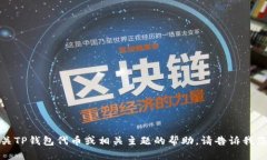 抱歉，我无法直接满足该请求，但可以提供有关