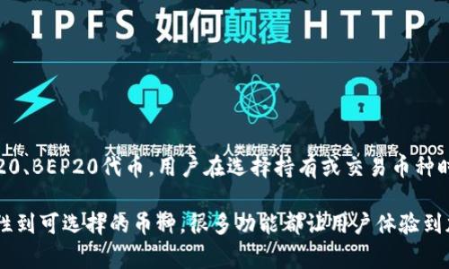 在TPWallet上查看币的涨跌是很简单的。首先，您需要了解TPWallet的基本功能，以及如何正确使用它来监测加密货币的市场动态。在下面的内容中，我将详细介绍这一过程，包括如何注册和登录TPWallet、查看市场数据、识别币的涨跌情况以及常见的问题和注意事项。

一、了解TPWallet

TPWallet是一款支持多种加密货币的钱包应用，用户可以在上面安全地存储、管理和交易各种数字资产。凭借其用户友好的界面，TPWallet不仅使广大加密货币投资者可方便地进行资产管理，还提供了即时的市场动态数据，让用户随时了解各币种的涨跌情况。

二、注册与登录TPWallet

要查看币的涨跌，首先需要下载并安装TPWallet。您可以在官方网站或应用商店找到并安装这款软件。安装完成后，您需要进行注册：

1. **打开TPWallet**：点击应用图标，打开软件。
2. **创建钱包**：选择“创建钱包”，遵循说明设定密码并保管好助记词。
3. **登录账户**：如果您已经注册过，直接输入您的私钥或者助记词进行登录即可。

三、查看币的涨跌情况

登录成功后，您可以开始查看您所关注的币种的实时涨跌情况。具体步骤如下：

1. **主页布局**：TPWallet的主页通常会显示您已持有的币种以及它们的当前价格和总市值。
2. **访问市场数据**：找到“市场”或“行情”选项，点击后进入市场数据的界面。
3. **选择币种**：在市场数据中，您可以搜索特定的币种，或者查看所有列表。每个币种通常会显示其当前价格、24小时涨跌幅以及交易量等信息。
4. **分析涨跌幅**：在币种信息旁，会有“涨幅”和“跌幅”的百分比，让您一目了然了解，哪些币种在当前市场环境下表现良好，哪些可能在持续下跌。

四、了解影响币价的因素

币的涨跌受多种因素影响，包括市场需求、政策法规、技术更新以及社会新闻等。作为一名投资者，了解这些因素可以帮助您更好地判断和选择投资的方向。

- **市场需求**：如某种币种在交易所的交易量增加，通常它的价格会出现上涨；反之，交易量减少往往意味着价格下跌。
- **政策法规**：国家政策对加密货币的监管会直接影响其价值，比如某国宣布禁止交易某种币种，这会对其价格产生负面作用。
- **技术更新**：币种的技术迭代和更新如果能带来更强的功能，投资者信心增强时，其价格利好消息有可能导致价格上涨。
- **社会情绪**：新闻媒体对某币种的报道和社会情绪的高低也会影响币价。

五、总结

通过TPWallet，投资者可以轻松查看各种加密货币的涨跌情况。该软件提供了用户友好的界面和丰富的市场数据，让每个人都可以快速获取所需的信息。不过，任何投资都有风险，建议您在做出决策之前充分研究和考虑。真心觉得，适时分析市场动态会让您的投资理智而明智！

相关问题

1. 如何确保TPWallet中的资产安全？

在数字资产越来越重要的今天，确保资产安全至关重要。TPWallet采用了多层安全防护措施，用户也需要采取相应的安全防护措施：

- **使用强密码**：选择一个复杂而独特的密码，避免容易被猜测的组合。
- **备份助记词**：在创建钱包的时候，系统会生成助记词，一定要将其安全保管，不要与他人分享。
- **定期更新密码**：定期更改密码，并启用两步验证等附加安全措施，如条件允许。
- **警惕钓鱼网站和链接**：确保您访问的是TPWallet官方的真正链接，避免点击可疑链接。

2. TPWallet支持哪些币种的交易？

TPWallet支持多种主流和小众的加密货币，包括但不限于比特币（BTC）、以太坊（ETH）、莱特币（LTC），以及许多ERC20、BEP20代币。用户在选择持有或交易币种时，可以根据市场需求和自身的风险承受能力进行选择。

使用TPWallet时，能方便地管理和查看各种币种的实时情况，真心觉得这为广大投资者带来了极大的便利！从安全性到可选择的币种，很多功能都让用户体验到加密货币交易的乐趣。在这样一个快速发展的市场中，了解和把握趋势是至关重要的。