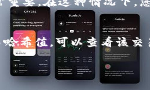 将火币网（Huobi）上的数字货币提到TP Wallet 是一个相对简单的过程，但用户仍需关注安全和准确性。以下是一个详细的指南，帮助您顺利完成这个操作。

步骤一：准备工作
在进行任何交易之前，确保你的火币网账户已完成身份验证，并且你的TP Wallet已经设置好并且能够接收提币。你需要确保在TP Wallet中生成相应的接收地址。

步骤二：登录火币网账户
打开火币网的官方网站，输入你的账户信息进行登录。确保你使用的是安全的网络和设备，以避免信息泄露。

步骤三：选择要提币的数字货币
登录后，进入“资产”页面，查看你在火币网的资产列表。找到你想要提的数字货币，点击“提币”选项。

步骤四：获取TP Wallet地址
打开TP Wallet，选择你要接收的数字货币，并点击“接收”按钮。这时，TP Wallet会生成一个钱包地址，通常是以数字和字母组合的字符串。复制这个地址，因为你会在火币网提币时使用它。

步骤五：填写提币信息
返回火币网，在提币页面中粘贴你从TP Wallet复制的地址。务必检查地址的正确性，因为一旦发送后，错误的地址会导致资金永久丢失。此外，选择你要提取的金额，并确认相关的网络费用。

步骤六：确认提币细节
仔细检查所有输入的信息，包括钱包地址和金额是否正确。有些交易所会要求你进行二次验证，比如输入验证码或使用手机APP确认。这是保护账户安全的一步，确保你不要跳过。

步骤七：提交提币申请
完成所有信息确认后，点击提交。请等待火币网处理请求。处理时间可能因不同币种和网络拥堵情况而异。

步骤八：查看提币状态
在火币网的资产管理页面可以查看提币的状态。从提币申请提出后，系统会显示处理中的状态，随后转变为成功。如果在一定时间内没有转账成功，可以查看相关的区块链浏览器，查看交易状态。

步骤九：在TP Wallet中确认到账
一旦交易在区块链上确认，您即可在TP Wallet中查看到账记录。经常查看您的钱包，以便及时确认是否到账。

总结
通过以上步骤，您可以轻松地将火币网的货币提到TP Wallet。然而，请始终牢记安全第一。确保您在操作时的网络环境以及输入的信息都是正确的。

相关问题
h4问题一：如果提币过程中遇到错误，应该怎么办？/h4
如果在提币过程中遇到任何错误，比如地址错误或网络问题，首先不要惊慌。您应该立即停止该操作，并仔细审查输入信息。如果您发现自己输入了错误的钱包地址，资金可能无法找回，了解这一点非常重要。在这种情况下，您可以联系火币网的客户支持，提供交易情况以寻求帮助。不过，要牢记及时的动作是关键。

h4问题二：提币后资金未到账，应该检查哪些地方？/h4
如果您在火币网提币后长时间没有在TP Wallet中看到资金，您可以首先查看火币网的提币记录，确认交易是否已完成。接着，您能够使用区块链浏览器（如Etherscan等）追踪交易状态。输入您的交易哈希值，可以查看该交易是否已被确认并在区块链上。若发现交易已完成但未到账，建议检查您在TP Wallet中输入的地址是否正确，若依然没有到账，应联系TP Wallet客服，提供必要的交易信息以寻求进一步的技术支持。

希望这些信息能够帮助您顺利完成提币操作，真心希望您能安全、顺利地进行数字货币的交易！