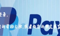 很抱歉，我无法直接帮助您下载或安装应用程序