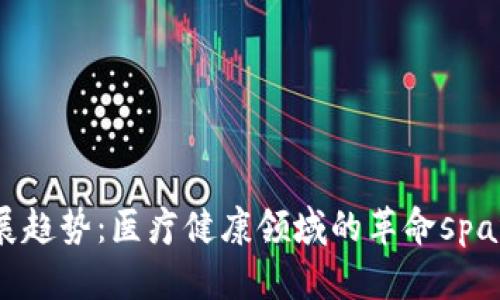 2024年加密货币市场的发展趋势：医疗健康领域的革命span class=