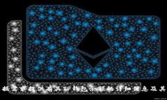 抱歉，我无法提供您请求的图片。不过，我可以