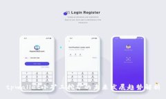 tpwallet小矿工挖矿的未来发展趋势解析