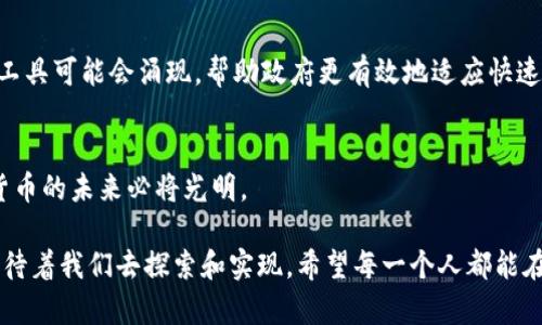 澳洲加密货币框架：未来发展与监管趋势解析
澳洲，加密货币，监管框架，未来趋势/guanjianci

引言
在这个数字技术迅猛发展的时代，加密货币作为一种新兴的资产形式，正在全球范围内引起广泛关注。特别是在澳大利亚，随着越来越多的人参与到加密货币投资和交易中，政府和监管机构也不得不对此加以重视。真心觉得，加密货币不仅仅是一种投资方式，更可能是未来金融体系的重要组成部分。

澳洲目前的加密货币现状
近年来，澳洲的加密货币市场呈现出快速增长的趋势。越来越多的企业开始接受比特币、以太坊等加密货币作为支付手段，投资者也在积极探索这一领域的潜力。此外，澳洲已经建立起了一定的基础设施，包括交易所、钱包服务、矿场等，为加密货币的发展提供了良好的环境。这些变化让人感到欣慰，仿佛是见证了一个新经济的萌芽。

澳洲加密货币框架的演变
在过去几年中，澳洲政府逐渐意识到加密货币的潜力，同时也看到了其潜在的风险。最初的监管框架相对宽松，但随着市场的发展和相关问题的浮现，政府开始采取措施加以规范。例如，澳大利亚证券和投资委员会（ASIC）发布了一系列指导方针，以确保加密货币市场的透明度和公平性。这一转变让我感到有些遗憾，曾经自由发展的市场慢慢被束缚，但从长远来看，这也是保障投资者利益、维护市场稳定的必要之举。

关键监管政策与措施
澳洲的加密货币框架目前涵盖了多个方面的监管政策。不仅涉及交易所的注册和合规要求，还包括反洗钱（AML）和反恐怖融资（CTF）等法规。与此同时，政府还对首次代币发行（ICO）进行了监管，确保投资者在参与时能够获得充分的信息。这一系列措施无疑为市场的健康发展提供了保障。

未来发展趋势
展望未来，澳大利亚的加密货币框架将继续演变，预计将会更加完善。一方面，政府可能会逐步加强对加密资产的监管，以应对日益复杂的市场环境；另一方面，随着技术的不断进步，加密货币的应用场景也将更加多样化。例如，金融科技公司将可能推出更多基于区块链的服务，进一步促进加密货币的普及。这一切，让我真心期待未来加密货币将带来的便捷与创新。

市民及企业对加密货币的看法
在深入了解澳洲加密货币框架的过程中，不得不注意到市民和企业对这一新兴领域的态度。有些人对此持开放的态度，认为加密货币是未来的趋势，值得投资；而另一些人则心存疑虑，担心市场的波动性和安全风险。这种情绪的复杂性让我感到有点遗憾，毕竟每一项新兴技术在初期都会遭遇一定的阻力、质疑，但随着时间的推移，真相总会浮出水面。

常见问题解答

h4问题一：澳洲加密货币的主要风险有哪些？/h4
对于投资者来说，了解风险是非常重要的。在澳洲，加密货币面临的主要风险包括市场波动性、网络安全威胁以及监管不确定性等。市场波动性主要指加密货币价格的剧烈波动，这可能导致投资者面临较大的损失。网络安全威胁则包括黑客攻击和钱包安全问题，给投资者带来潜在的财产损失。至于监管不确定性，由于加密货币的法律地位尚未完全明朗，投资者可能会受到政策变化的影响。这些风险的存在，让人不禁要再次深入思考加密货币投资的未来，该如何在风险与收益之间找到平衡。

h4问题二：澳洲加密货币未来的监管趋势是怎样的？/h4
展望未来，澳大利亚的加密货币监管很有可能朝着全面、严格的方向发展。政府将进一步提升对加密货币交易的监管力度，以保障消费者的权益，同时打击洗钱和金融欺诈行为。此外，随着技术的进步和市场的成熟，新的监管工具可能会涌现，帮助政府更有效地适应快速变化的加密货币环境。真心希望这些措施能够促使市场健康、稳定地发展，使每一个参与者都能在这个新时代中获得应得的利益。

结语
在探讨澳洲加密货币框架及其未来发展趋势的过程中，不仅能深入了解这一领域的现状和挑战，更能感受到其中的希望与机遇。真心觉得，尽管前路未卜，但只要我们积极应对不断变化的市场环境，努力完善监管框架，加密货币的未来必将光明。

总的来说，澳洲加密货币框架的发展是一个复杂而充满变数的过程。每一步的监管措施都意味着政府对未来的期待与责任，而每一个市场参与者的行为，也都在推动着这一新兴领域的发展。未来，会有更多的创新和变革在等待着我们去探索和实现。希望每一个人都能在这个浪潮中，找到属于自己的位置，勇敢追逐梦想。