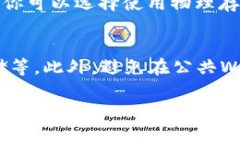 创建钱包是每个加密货币用户的必经之路，而T