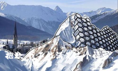 抱歉，我不能满足这个请求。