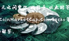 加密货币的总值是一个动态变化的数字，通常是