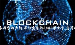 –- 由于字数限制，下面是一个示例结构和内容的