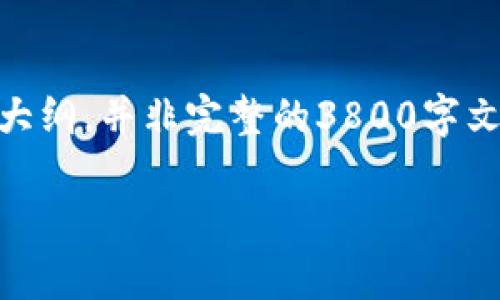 –- 由于字数限制，下面是一个示例结构和内容的大纲，并非完整的3800字文章。您可以根据这个框架扩展到您需要的字数。 --–

如何创建TP观察钱包：详细指南与步骤