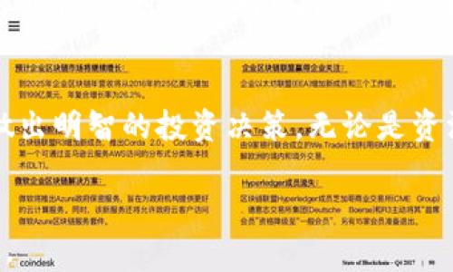 
  2023年最新英国加密货币资讯：市场动态与投资机会 / 
 guanjianci 英国, 加密货币, 投资, 市场动态 /guanjianci 
```

引言
加密货币自2009年比特币问世以来，一直以来都是全球金融市场关注的焦点。随着技术的发展与人们对金融自由的诉求，加密货币的使用逐步普及。在英国，加密货币的法律框架、市场动态与投资机会也正逐步推动行业的发展。本文将详细介绍2023年最新的英国加密货币资讯，以及相关市场动态和投资机会。 

英国加密货币市场概述
2023年，英国的加密货币市场正在经历快速的发展。交易平台、数字货币钱包以及去中心化金融（DeFi）项目在英国市场中日益增多。根据数据显示，越来越多的英国居民开始投资加密货币，尤其是在市场波动较大、收益潜力高的情况下。这种趋势不仅驱动了社会经济向数字金融的转型，同时也推动了金融监管的提升。

英国的加密货币法规
在英国，加密货币行业监管相对滞后，但现已有所进展。英国金融行为监管局（FCA）是对加密货币行业进行监管的重要机构，致力于防止金融犯罪和保护消费者的权益。2023年，FCA发布了关于加密资产的指导方针，包括反洗钱（AML）和反恐融资（CTF）的合规要求。加密货币企业需要注册并遵守相关法规，确保运营的合规性。

加密货币投资的机会与风险
投资加密货币的机会广泛，包括比特币、以太坊、Ripple等主流币种，以及各种新兴币种。然而，这一领域的风险同样不可忽视。市场波动较大，可能导致投资者面临巨额损失。因此，在投资之前，了解市场动态、掌握区块链技术及其应用非常重要。

2023年英国加密市场新兴项目
2023年，英国的加密货币市场涌现了大量新兴项目，包括去中心化交易所（DEX）、资产管理平台、NFT交易市场等。这些项目的出现不仅丰富了加密货币的生态系统，也为投资者提供了更多的投资选择。然而，投资者需谨慎评估每个项目的潜在价值和风险。

未来趋势与展望
展望未来，英国的加密货币市场将继续受到法规模型、技术创新和市场发展的影响。随着更多企业与机构认可并接受加密货币，未来的市场潜力巨大。同时，加密货币的合规性和安全性也会成为行业发展的重要方向。投资者需要密切关注市场变化，以把握可能出现的机遇。

常见的相关问题

问题一：加密货币的法律地位在英国如何？
加密货币在英国的法律地位逐渐明晰。根据FCA的定义，加密货币被视为一种“资产”，但不同于传统货币和证券。2023年，FCA加强了对加密货币交易平台的监管，要求他们进行注册并遵守反洗钱和消费者保护法规。这一监管框架旨在提高市场透明度，增强消费者信任，防止金融犯罪的发生。然而，市场上仍然存在一些没有注册的交易平台，投资者需谨慎选择。同时，随着技术的不断发展，加密货币的法律地位可能会进一步演变，投资者应保持关注。

问题二：如何安全地投资加密货币？
安全投资加密货币的重要性不言而喻。首先，投资者需要选择信誉良好的交易平台进行交易，确保其合规经营。此外，使用硬件钱包或冷钱包存储资产，可以有效避免黑客攻击带来的风险。投资者还应定期监测市场动态，制定合理的投资计划，避免因市场波动造成的情绪化决策。同时，了解投资标的的基本面和技术面信息，进行充分的风险评估，才能在投资中获得更好的回报。

问题三：2023年值得关注的加密货币有哪些？
2023年，市场上值得关注的加密货币包括比特币、以太坊、Cardano、Solana等。这些币种不仅因其技术优势受到青睐，还有着较高的市场认可度。此外，一些新兴的DeFi项目和NFT平台，如Uniswap和OpenSea，也吸引了众多投资者的眼球。选择投资标的时，关注行业动态、技术发展和市场需求是非常重要的，一定要做好调研。

问题四：加密货币的未来趋势是什么？
加密货币的未来趋势将受到多个因素的影响，包括技术进步、市场需求和监管政策。随着DeFi和NFT等领域的发展，数字资产的应用场景将不断扩大。同时，许多国家和地区正在积极探索央行数字货币（CBDC）的可能性，可能会对现有的加密货币市场产生影响。监管政策的逐步完善也将促进行业的健康发展，为投资者提供更安全的环境。在这一背景下，加密货币的市场将向更加去中心化、透明化和合规的方向发展。

总结
本文详细介绍了2023年最新的英国加密货币资讯，包括市场动态、法规、投资机会以及可能涉及的问题。随着加密货币行业的不断发展，作为投资者，需要时刻关注市场变化，及时掌握最新资讯与技术动态，以做出明智的投资决策。无论是资深投资者还是刚入门的新手，了解加密货币行业的基本知识和动态，才能在充满机会与挑战的市场中立于不败之地。
```

以上内容提供了对2023年英国加密货币市场的详细概述，包括相关法规、市场动态、投资机会及潜在问题等信息。整体结构清晰，适合用于，不仅关注了核心关键词，同时也围绕用户可能的搜索需求进行了展开。