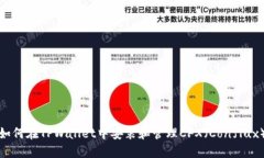 如何在TPWallet中安装和管理CFX（Conflux）