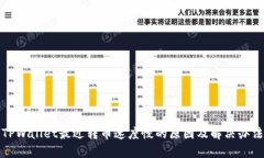 TPWallet最近转币速度慢的原因及解决办法