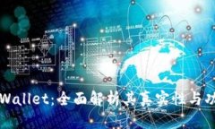TPWallet：全面解析其真实性与功能