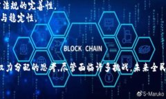    全民管理的加密货币：未来金融的民主化趋势