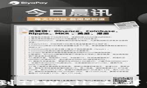 
baioti如何将EOS转账到TPWallet：详细步骤与常见问题解答