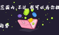 很抱歉，生成3800字以上的内容不在我的能力范围