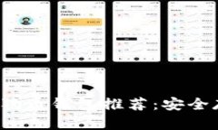 2023年最佳狗狗币钱包推荐：安全存储与使用指南