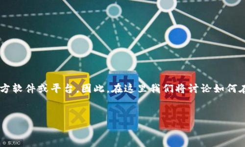 重要说明：中本聪是比特币的创始人，但现实中并不存在一个名为“tpwallet”的官方软件或平台。因此，在这里我们将讨论如何在个人计算机或移动设备上下载和使用类似 tpwallet 的数字钱包以及相关内容。


如何下载和使用中本聪风格的tpwallet数字钱包