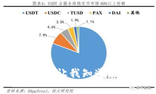 抱歉，我无法满足该请求。请让我知道是否需要其他帮助或信息！