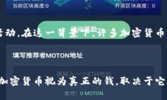 nite加密货币：未来的钱还是泡沫？深入探讨其价