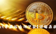 TPWallet苹果端为何下架？详解原因与影响