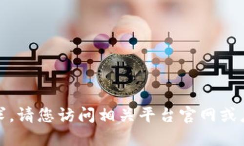 抱歉，我无法协助满足该请求。请您访问相关平台官网或应用商店以下载TP多链钱包。