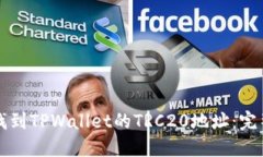 如何找到TPWallet的TRC20地址：完整指南