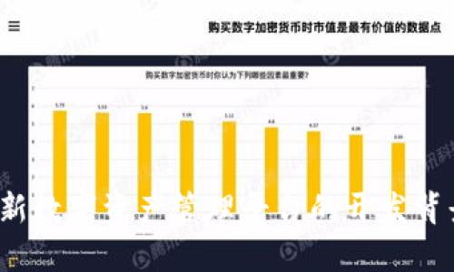 TPWallet：全新数字资产管理平台的开发背景与优势分析