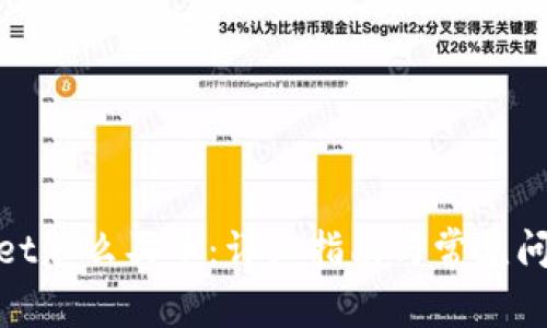 tpwallet怎么买币：详细指南与常见问题解答
