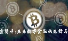 : AFC加密货币：未来数字金融的先锋与趋势分析