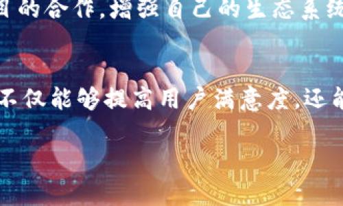visaotitpwallet公司最近状况：动态与展望/visaoti
tpwallet, 区块链, 加密钱包, 数字货币/guanjianci

在当今数字货币和区块链技术迅猛发展的时代，tpwallet作为一家领先的加密钱包公司，始终保持着行业的前沿。该公司致力于为用户提供安全高效的数字资产管理解决方案，并在技术创新和用户体验方面不断努力。本文将深入探讨tpwallet近期的状况，包括公司的最新动态、产品更新、市场表现以及未来展望。还将回答几个与tpwallet相关的热门问题，以帮助用户更好地了解这家公司和其产品。

tpwallet公司概述
tpwallet自成立以来，就致力于为用户提供便捷、安全的加密资产管理服务。作为区块链技术的重要应用之一，加密钱包不仅支持多种数字货币的存储和管理，还为用户提供交易、转账等功能。tpwallet通过不断用户体验和技术架构，赢得了越来越多用户的青睐。

最近的动态
近期，tpwallet公司在多个方面有所进展。首先是在技术产品的升级方面，tpwallet推出了新版本的加密钱包，增加了对更多主流数字货币的支持，并了用户界面的设计，使得用户操作更加简便。其次，tpwallet还积极参与行业会议和展览，与其他区块链项目进行交流与合作，进一步提升品牌曝光度和行业影响力。

产品更新与创新
tpwallet的新版本不仅增强了安全性，还引入了一些创新功能。例如，引入了生物识别技术（如指纹和面部识别），提高了登陆和交易的安全性。此外，针对非专业用户，tpwallet还推出了简化模式，使得初学者能够快速上手，了解和使用数字货币。在产品功能方面，用户现在可以通过tpwallet直接进行去中心化交易和交易所资金管理，这一创新使得tpwallet在市场中愈发具有竞争力。

市场表现与用户反馈
据市场数据显示，tpwallet的用户增长速度持续上升，现已拥有数百万用户。用户反馈方面，tpwallet因其良好的用户体验和安全性获得了高分评价。大多数用户对新版本的功能更新表示满意，尤其是对交易速度和界面友好的设计表示赞赏。然而，仍有部分用户对某些功能的复杂性感到困惑，tpwallet公司正在努力处理这些反馈，并计划提供更多的用户教育资料。

未来展望
在未来，tpwallet计划进一步拓展其产品生态，并考虑引入更多区块链技术应用，如NFT（非同质化代币）和DeFi（去中心化金融）相关功能。这将使得用户能够不只限于数字货币交易，还能参与更广泛的区块链经济。

相关问题探讨

tpwallet的安全性如何保障？
安全性是用户选择数字钱包时最为关注的因素之一。tpwallet在安全性方面采取了多重措施。首先，公司采用了行业领先的加密技术，对用户的私钥和交易信息进行加密存储，避免数据泄露的风险。此外，tpwallet还引入了多重签名机制，即用户在进行大额交易时需要经过多方验证，大大提升了交易的安全等级。为了更好地防御网络攻击和诈骗，tpwallet的技术团队还定期进行系统安全审核及风险评估，确保钱包的安全性始终处于行业前列。对于用户而言，严格遵循安全操作规范，如不向任何人透露私钥、不随意下载不明应用等，也是保护自己数字资产的关键。

tpwallet的使用门槛如何？
tpwallet在设计上考虑到了不同用户的使用需求。对于初学者，tpwallet提供了简化模式，使得用户能够通过几个简单的步骤完成注册和首次使用。用户只需下载应用程序，创建账户后，可以快速开始添加数字资产。此外，tpwallet还提供详细的用户指南和视频教程，帮助用户更好地理解如何使用平台的各种功能。对于有经验的用户，tpwallet则提供了丰富的个性化设置，用户可以根据自己的需求和习惯进行自由调配。因此，tpwallet在使用门槛上做到了兼顾新手和老手。

tpwallet未来发展方向是什么？
随着区块链技术的不断发展，tpwallet也在积极寻求新的发展方向。公司已计划在未来的一年内增加对NFT和DeFi的支持，使得用户不仅能够储存和交易传统的数字货币，还能够参与到创新的数字艺术和去中心化金融项目中。tpwallet还希望能扩大和其他区块链项目的合作，增强自己的生态系统。此外，tpwallet也在考虑国际市场的扩展，计划在更多国家和地区推出当地化服务，以吸引更多国际用户。这些发展方向将有助于提升tpwallet在全球市场中的竞争地位。

tpwallet对用户的支持和服务如何？
tpwallet非常重视用户支持和服务，公司设有专门的客户服务团队，提供全天候的技术支持。用户可以通过在线聊天、邮件或电话等多种方式寻求帮助。此外，tpwallet还定期举行线上问答和研讨会，与用户进行互动，及时更新产品信息和使用技巧。这样的支持和服务，不仅能够提高用户满意度，还能够使用户更加信任这一平台。诚然，投资和使用数字货币有风险，tpwallet致力于通过教育用户如何安全使用数字钱包和交易，并提供必要的风险提示，以便用户做出明智的决策。

总结来说，tpwallet公司在数字资产管理的前沿领域不断创新和进步，其动态、产品更新以及未来展望都引起了广泛关注。通过分析和探讨与tpwallet相关的多个问题，读者可以深入了解这一品牌的价值及其在数字货币领域的重要性。