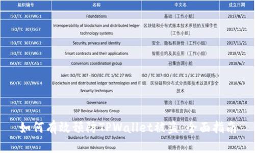 如何有效预防TPWallet被盗：全面指南