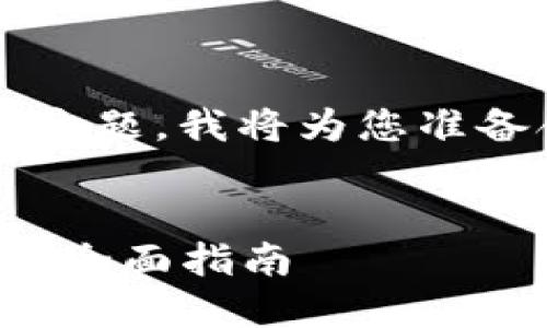 对于“加密货币有哪些骗局”这一主题，我将为您准备合适的、关键词以及详细的内容。


揭露加密货币骗局：识别与防范的全面指南