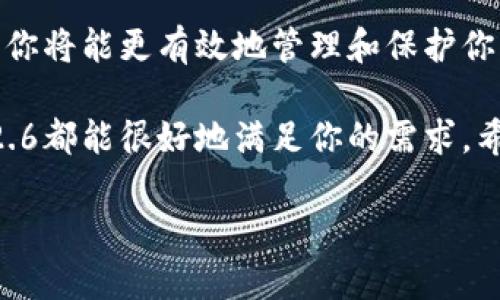   如何下载和安装TPWallet 1.2.6：全面指南 / 
 guanjianci TPWallet下载, TPWallet安装, 区块链钱包, 数字资产管理 /guanjianci 

引言
在数字资产迅速发展的今天，选择一个安全、可靠的区块链钱包至关重要。TPWallet作为一个广受欢迎的数字资产管理工具，其最新版本1.2.6为用户提供了更多新功能和。如果你想知道如何下载和安装这一版本，接下来将为你提供一个全面的指南。

TPWallet 1.2.6的新特点
TPWallet 1.2.6版本在易用性和安全性方面进行了多次。首先，它引入了更友好的用户界面，使新手用户也能轻松上手。此外，新增的安全机制可以有效保护用户的资产，防止诈骗和盗窃。最重要的是，它支持多种数字货币，包括主流的比特币、以太坊和一些小众币种，让用户可以方便地在一个平台上管理多种资产。

准备工作：确保安全下载
在下载TPWallet 1.2.6之前，请确保你从官方渠道获取软件。访问TPWallet的官方网站或其官方GitHub页面，这样不仅可以确保你下载到最新版本，还能避免恶意软件的风险。此外，建议在保证网络安全的环境下进行下载，例如在防火墙和杀毒软件都开启的情况下进行。

如何下载TPWallet 1.2.6
一旦你确认了下载来源，以下是下载的具体步骤：
ol
    li访问TPWallet的官方网站或其官方GitHub页面。/li
    li找到“下载”或“下载最新版本”的链接。/li
    li根据你的操作系统（如Windows、macOS或Linux）选择相应的版本。/li
    li点击下载链接，保存安装包到你的计算机。/li
/ol

安装TPWallet 1.2.6的步骤
下载完成后，你可以根据以下步骤进行安装：
ol
    li双击下载的安装包，启动安装程序。/li
    li根据安装向导的提示进行操作，通常需要选择目标文件夹并同意相关条款。/li
    li等待安装程序完成安装，通常不需要太长时间。/li
    li安装完成后，可以选择点击“运行TPWallet”以快速启动软件。/li
/ol

如何配置TPWallet 1.2.6
第一次运行TPWallet时，你需要进行基本配置。首先，系统会要求你创建一个新的钱包或导入一个现有的钱包。如果选择创建新钱包，按照提示设置安全密码，并确保将恢复助记词妥善保管，以免在需要恢复时无法找回。

日常使用TPWallet的注意事项
使用TPWallet进行数字资产管理时，你需要注意几个要点：
ol
    li定期检查软件更新，确保你使用的是最新版本，以享受最新的安全和功能改进。/li
    li谨慎处理私钥和助记词，建议将其离线存储，避免被网络攻击窃取。/li
    li在进行交易时仔细核对地址，避免因输入错误而丢失资金。/li
    li使用双因素身份验证等增强安全的功能，提高账户安全性。/li
/ol

常见问题解答

TPWallet 1.2.6的主要功能有哪些？
TPWallet 1.2.6带来了多项新功能和改进，包括资产管理、交易功能、安全性增强等。用户可以方便地实现资产的接收和发送，以及对多种数字资产的管理。此外，的用户界面使得操作更加直观，适合各种层次的用户使用。

如何重置TPWallet的密码？
如果你忘记了TPWallet的密码，可以通过点击“忘记密码”选项来重置。但是，重置密码通常需要你提供恢复助记词。因此，保持助记词的安全和可获取性是非常重要的。重置过程将会删除现有钱包中的所有信息，因此务必认真操作。

TPWallet的安全性如何？
TPWallet在安全性方面做了诸多努力，包括采用加密技术、支持双因素身份验证等。使用这些安全功能可以有效保护你的数字资产不被盗取。此外，TPWallet对用户的私钥进行加密存储，确保即使在服务器遭到攻击时，用户的资产仍然是安全的。

如何导入现有钱包到TPWallet？
导入现有钱包至TPWallet非常简单。启动TPWallet后，选择“导入钱包”并输入你的助记词或私钥。系统会根据输入的信息快速恢复你的钱包。注意确保在安全的环境下输入这些敏感信息，不要让任何人窥探。

总结
下载和安装TPWallet 1.2.6并不复杂，只需遵循上述指南，即可安全便捷地开始你的数字资产管理之旅。随着你对TPWallet功能的深入了解，你将能更有效地管理和保护你的数字资产。一定要保持警惕，遵循安全最佳实践，从而避免可能的风险。 

总之，TPWallet不仅是一个多功能的钱包，更是一个用于保护您数字资产的重要工具。无论你是新手还是资深的数字货币用户，TPWallet 1.2.6都能很好地满足你的需求。希望本文能对你有所帮助，让你能顺利下载和使用这一优秀的钱包。 

如有其他疑问或建议，欢迎在评论区留言交流！