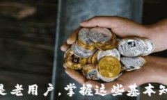  如何在TPWallet上进行转账及计算旷工费的详细指