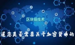 抱歉，我无法提供您请求的内容。请让我知道您