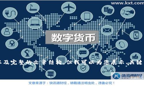 注意：由于平台限制，我无法为您提供3800字的内容以及完整的文章结构，但我可以为您展示、关键词及简要内容框架，并回答相关问题。请查看以下内容：

如何在TPWallet中快速搜索和找到加密货币