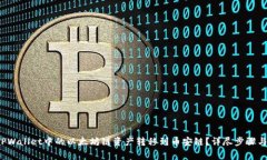 如何将TPWallet中的以太坊链资产转移到币安链？